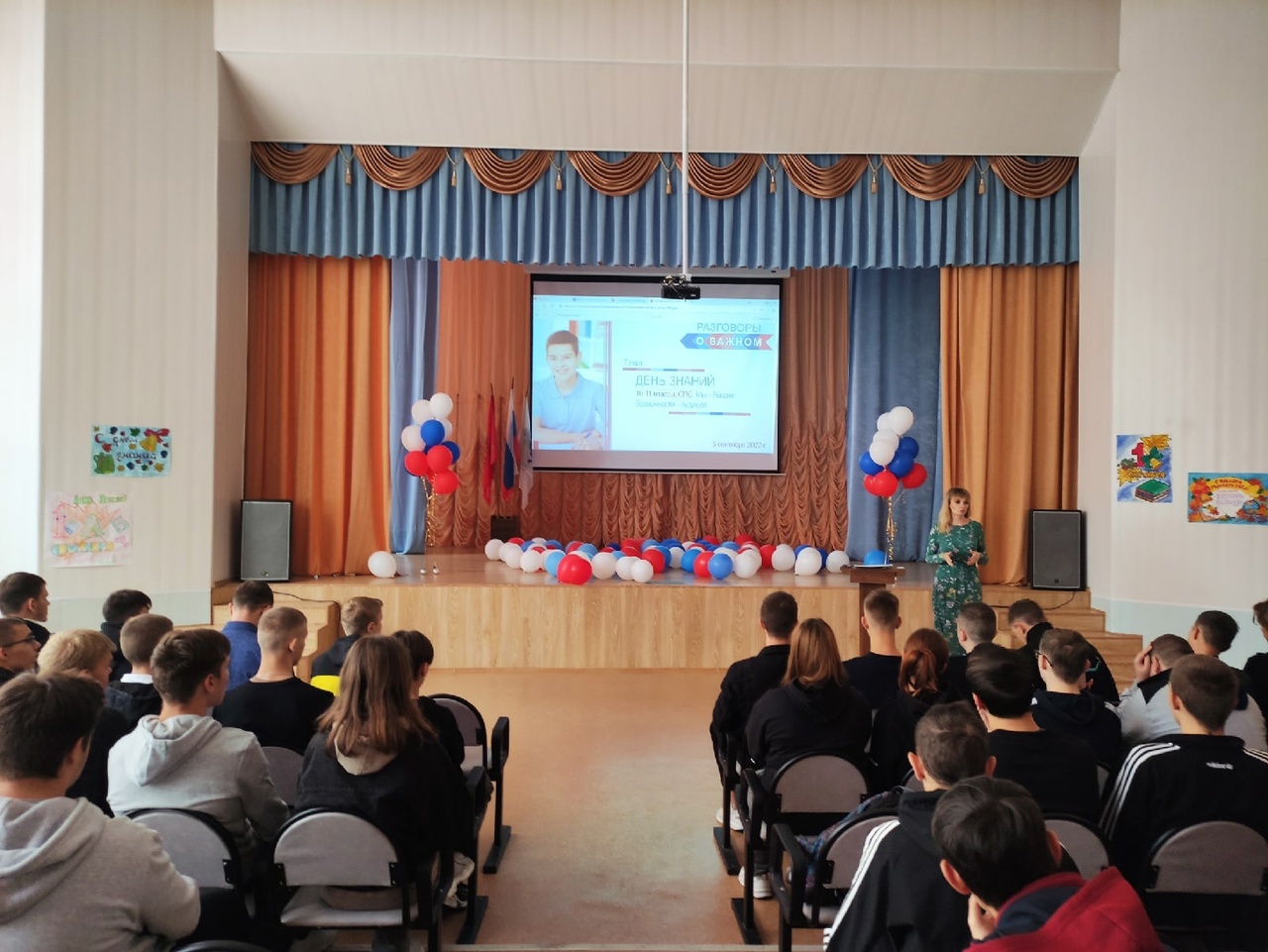 Разговоры о важном