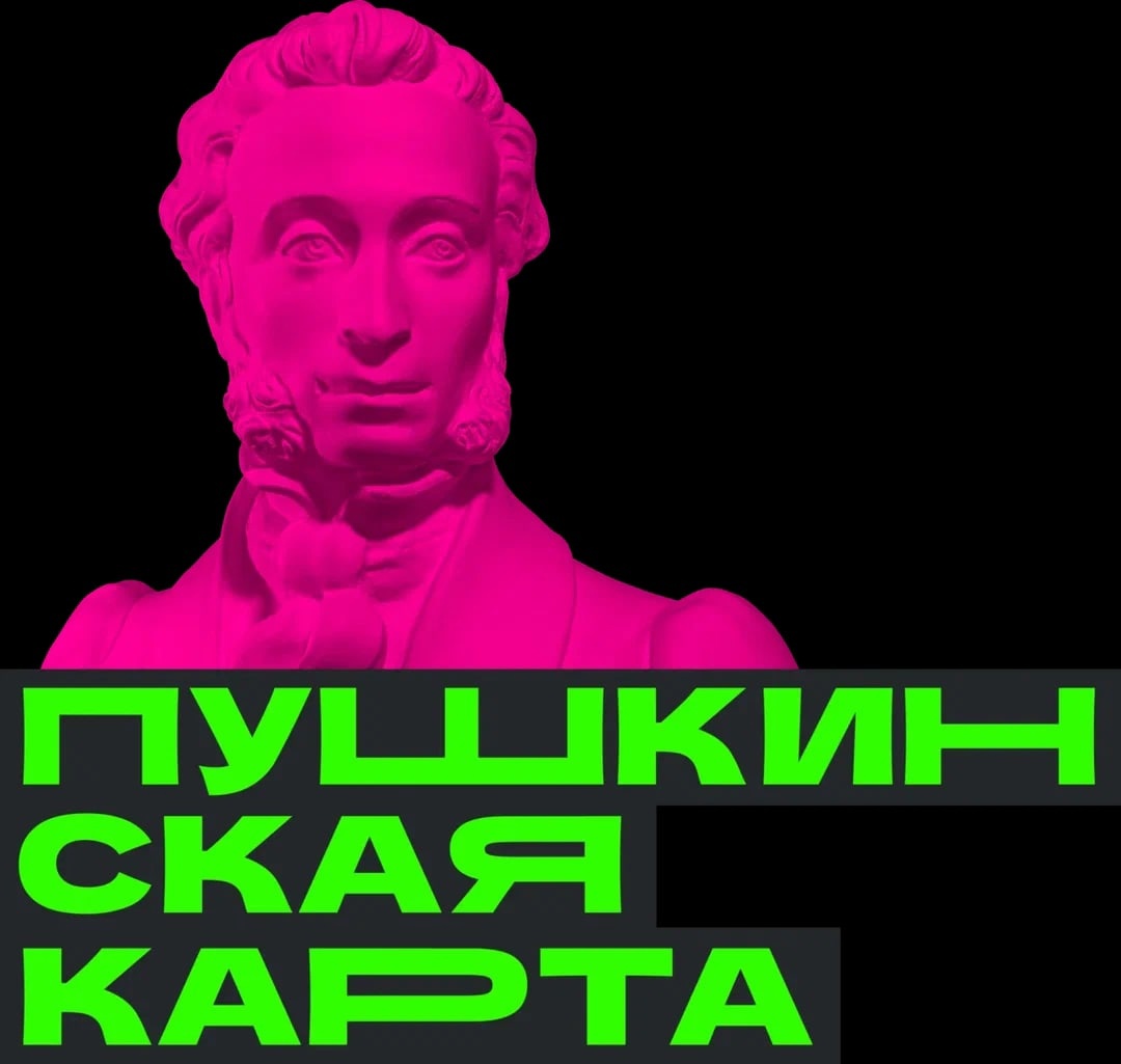 В театр по Пушкинской карте