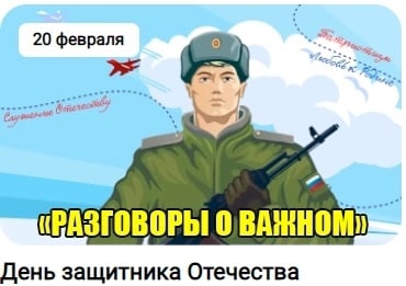 Разговоры о важном