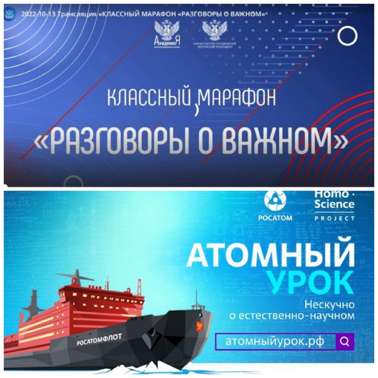 Разговоры о важном