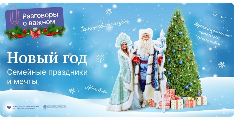 Разговоры о важном