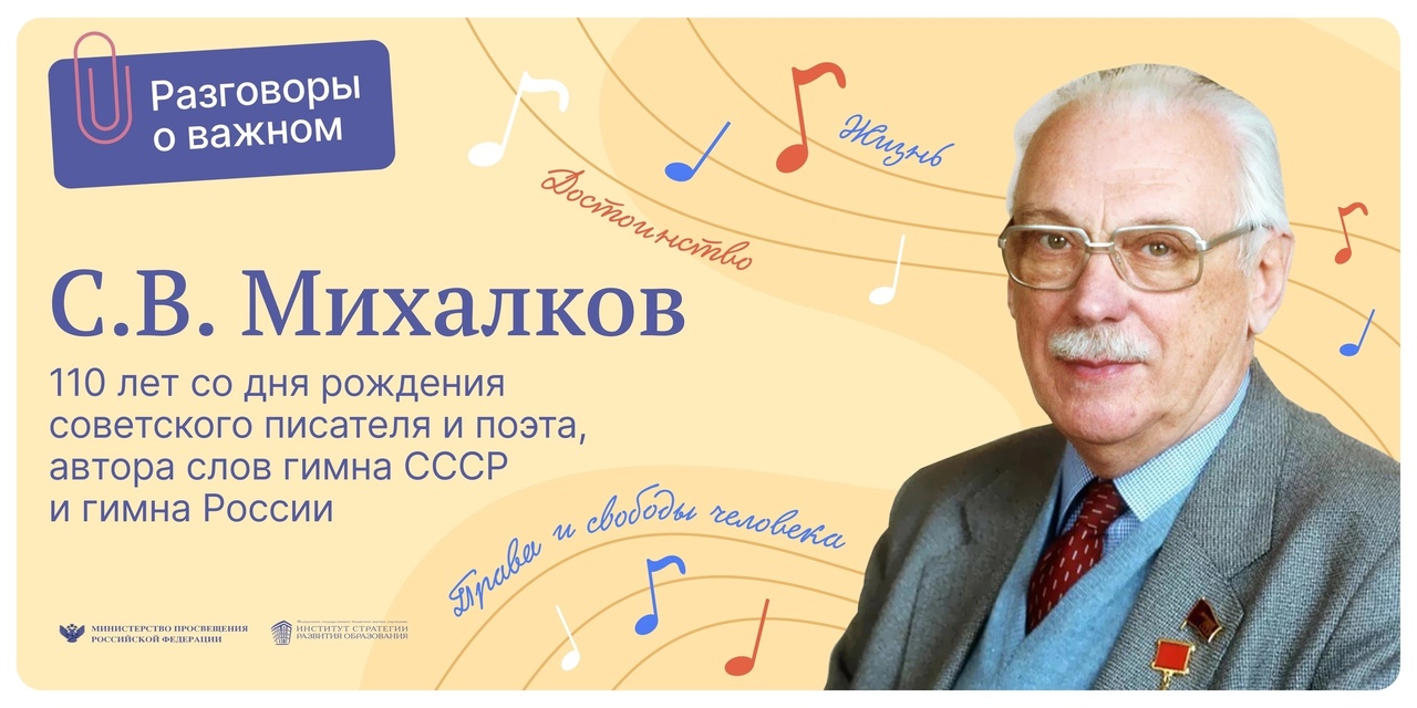 110 лет Сергею Михалкову