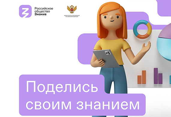 Поделись своим знанием