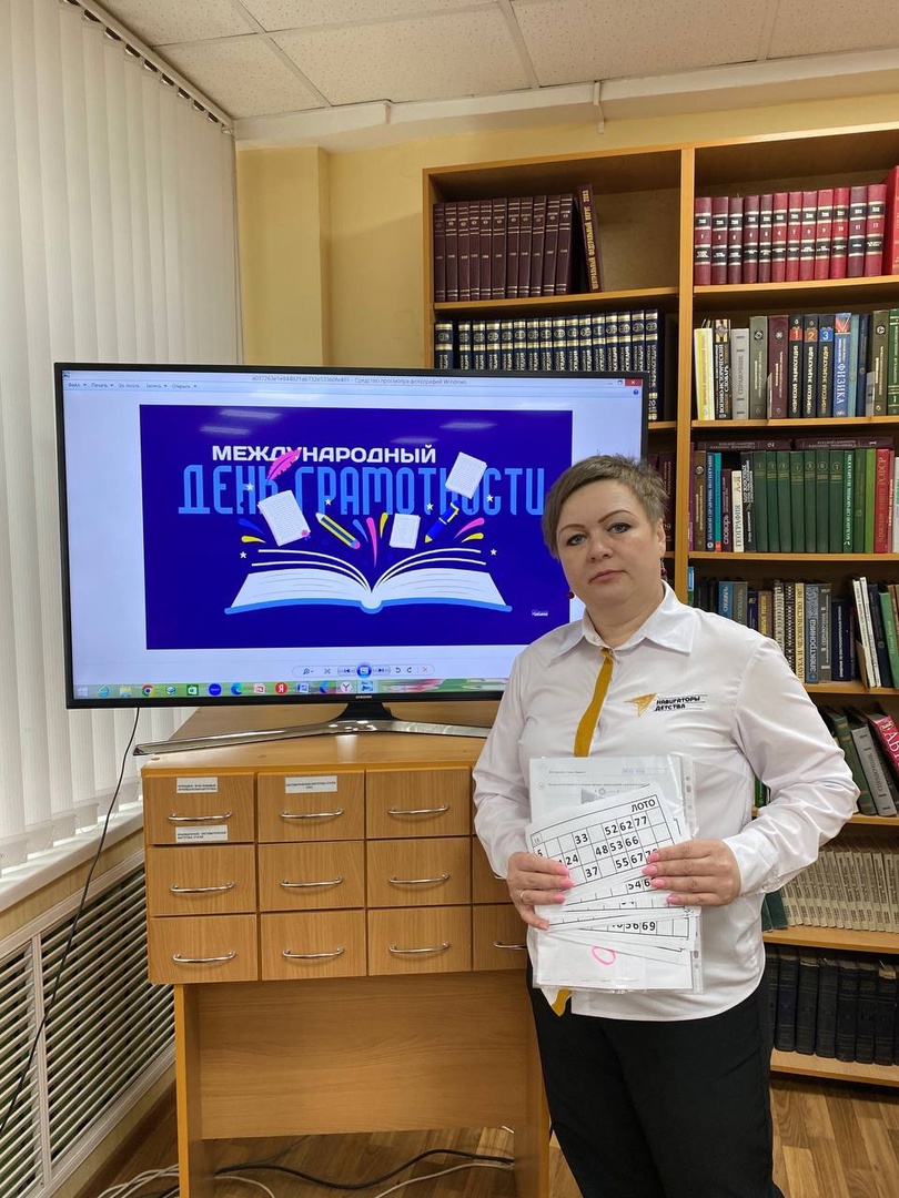 Международный день распространения грамотности